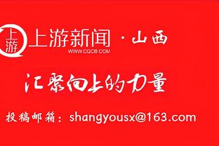 福克斯：没感觉今天状态火热 不知不觉得分就超过40了